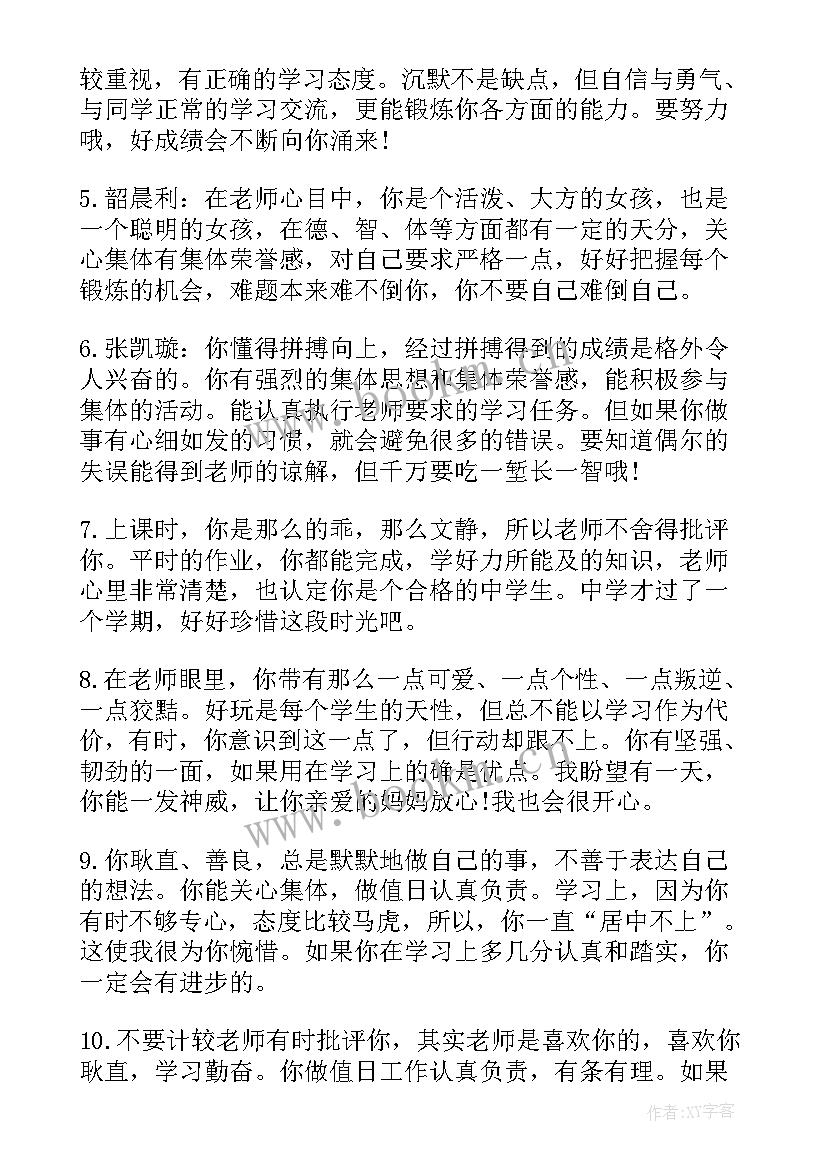 2023年二年级下学期期末学生评语(通用5篇)