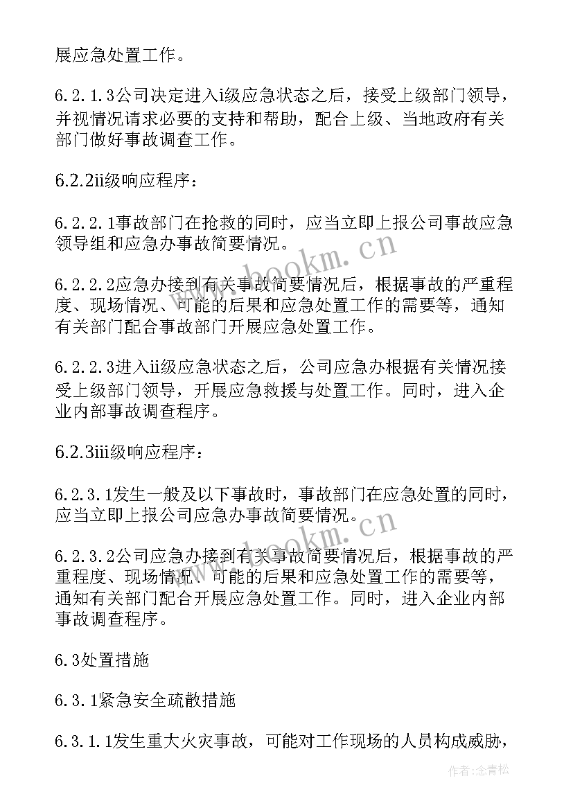 2023年消防火灾应急预案物业 消防火灾应急预案(实用10篇)