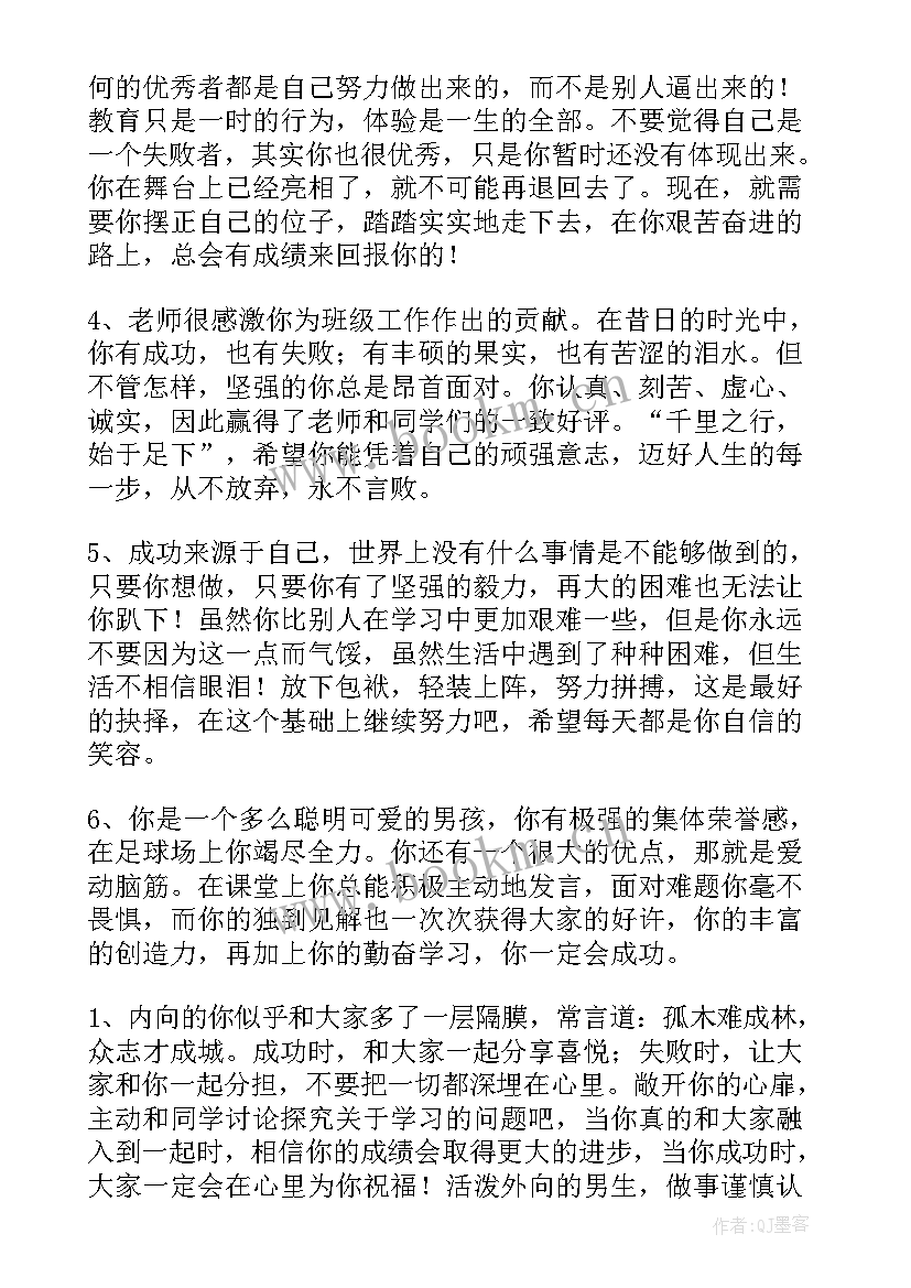 高中毕业生班主任综合评语(优质5篇)