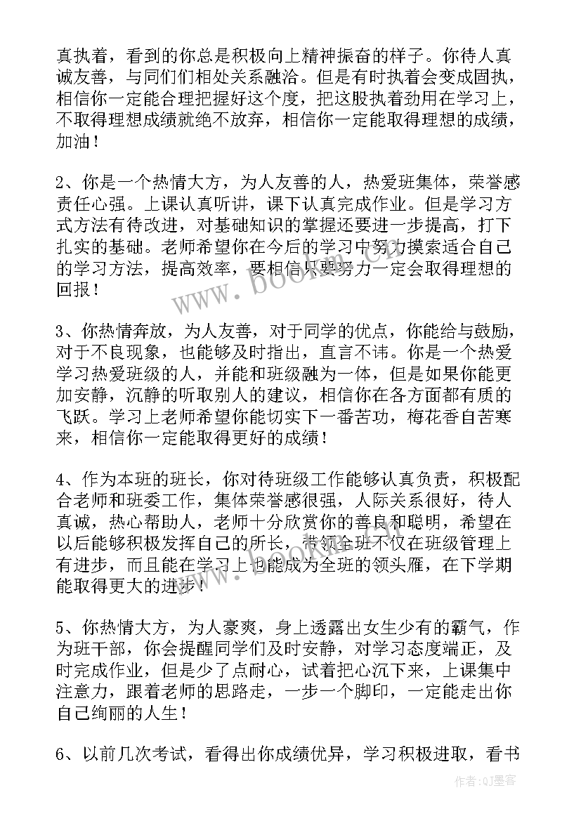 高中毕业生班主任综合评语(优质5篇)