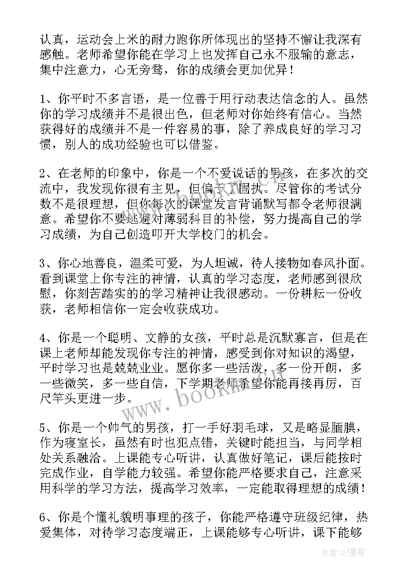 高中毕业生班主任综合评语(优质5篇)