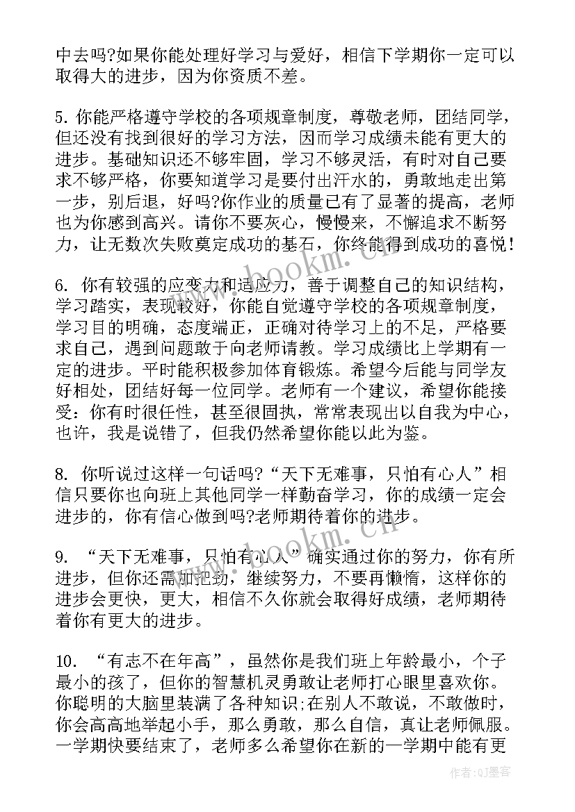 高中毕业生班主任综合评语(优质5篇)