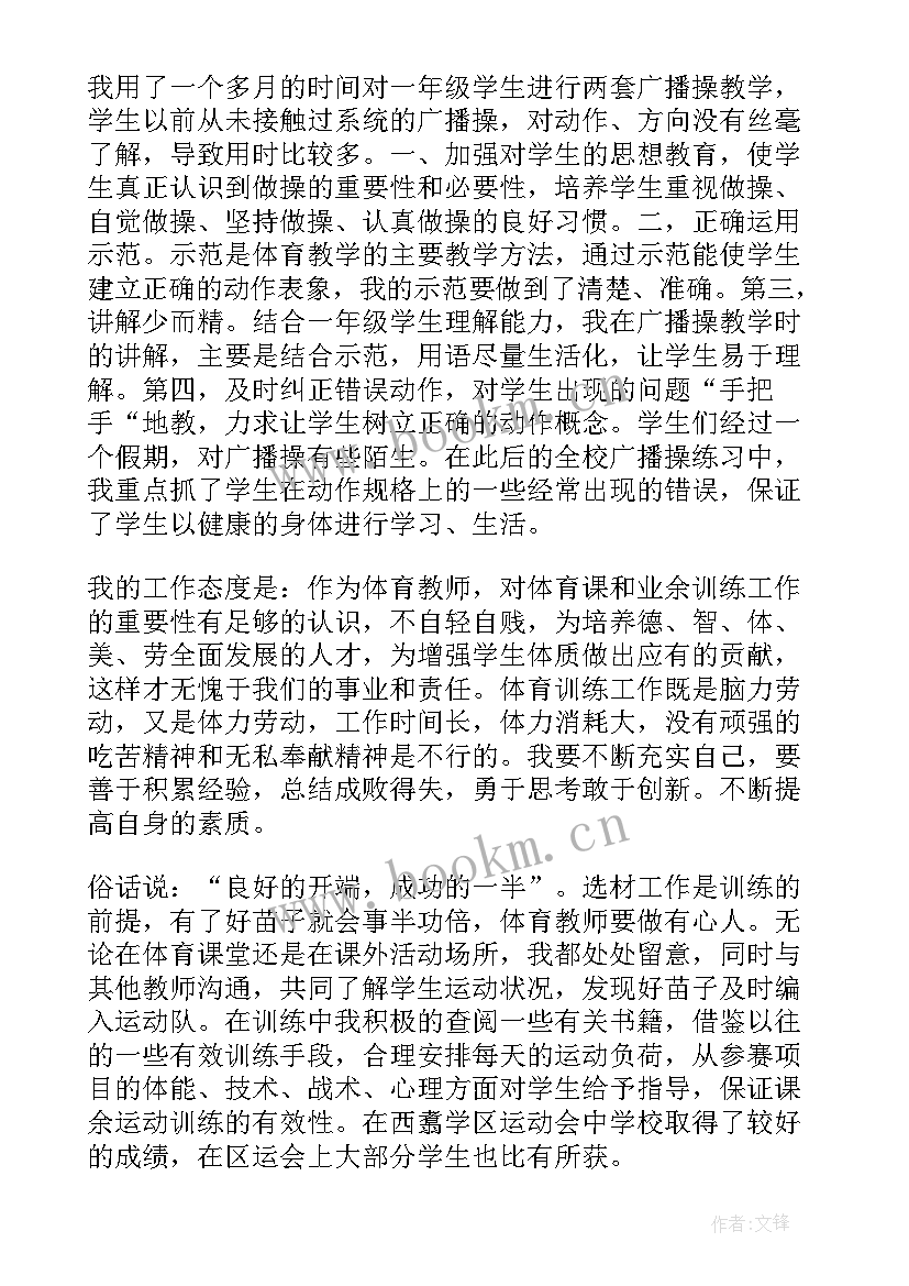 最新体育教师个人工作总结(优秀5篇)