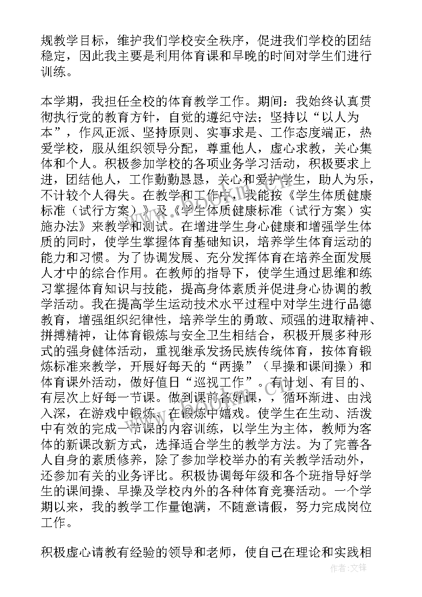 最新体育教师个人工作总结(优秀5篇)