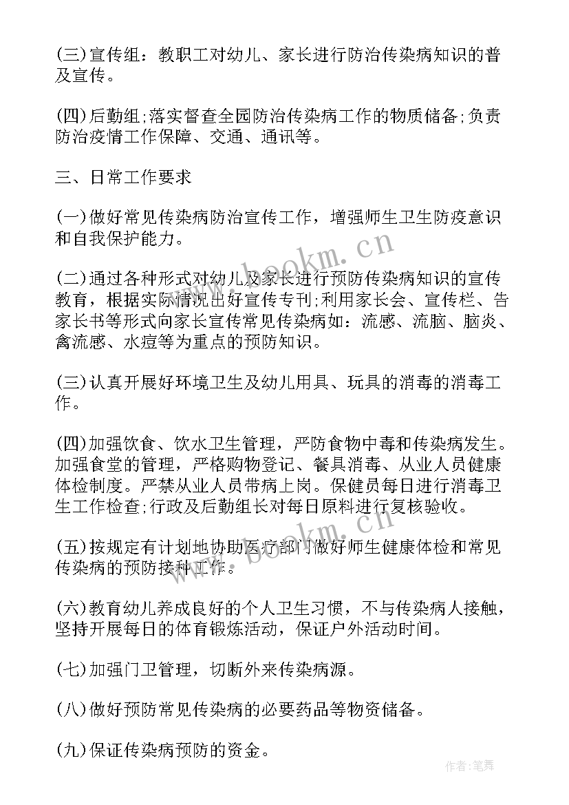 2023年幼儿园防控传染病应急预案 幼儿园疫情应急预案(汇总6篇)