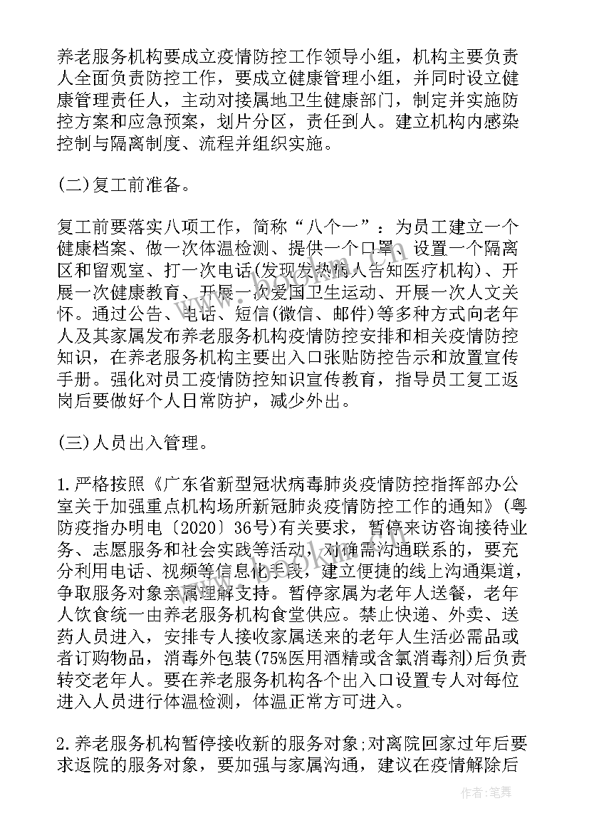 2023年幼儿园防控传染病应急预案 幼儿园疫情应急预案(汇总6篇)