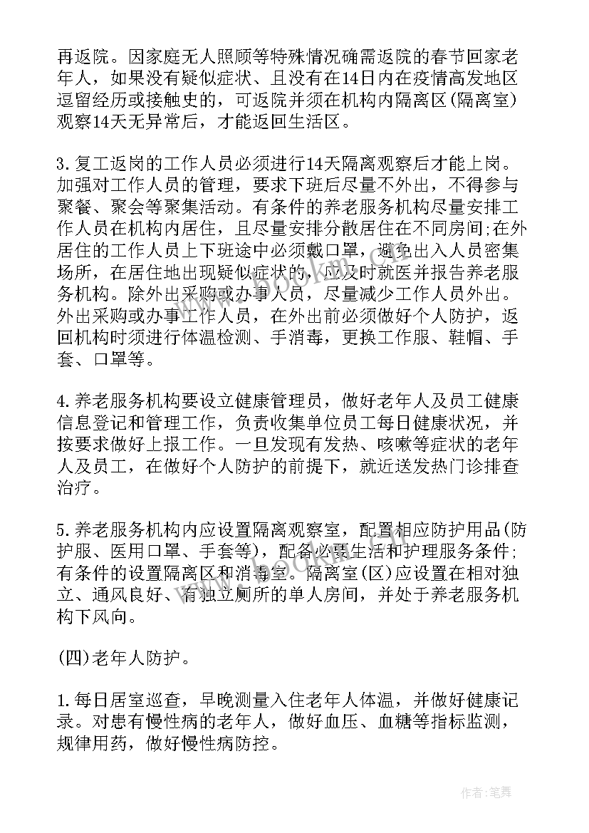 2023年幼儿园防控传染病应急预案 幼儿园疫情应急预案(汇总6篇)