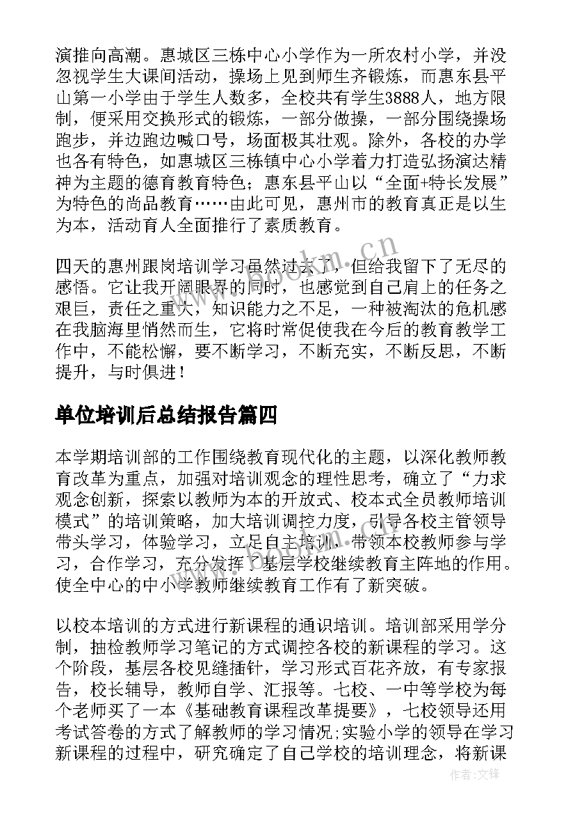 最新单位培训后总结报告 事业单位培训总结(通用9篇)