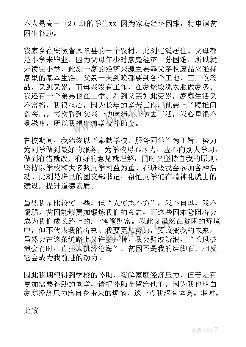 最新困难学生助学金申请书(大全5篇)