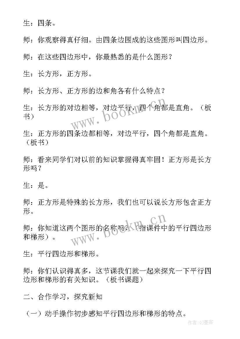 2023年四年级角的度量教学设计(模板10篇)