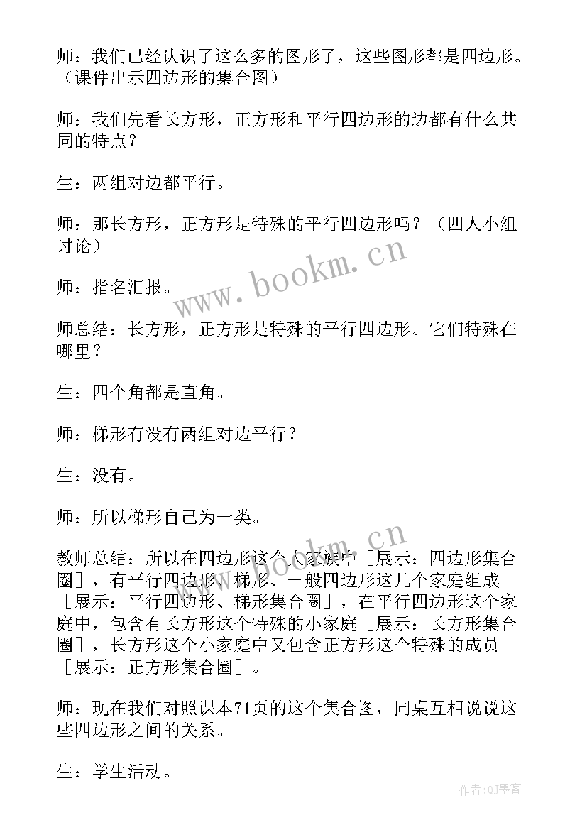 2023年四年级角的度量教学设计(模板10篇)