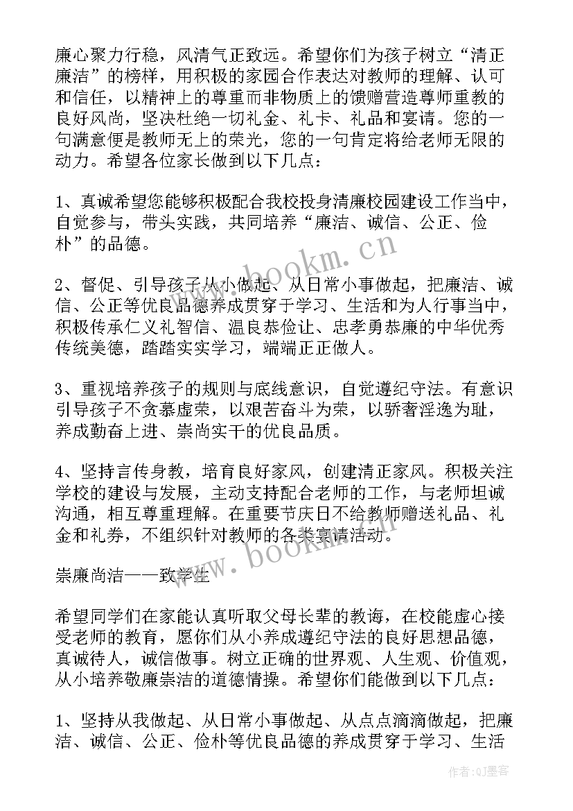 2023年廉洁教育进校园倡议书(大全5篇)