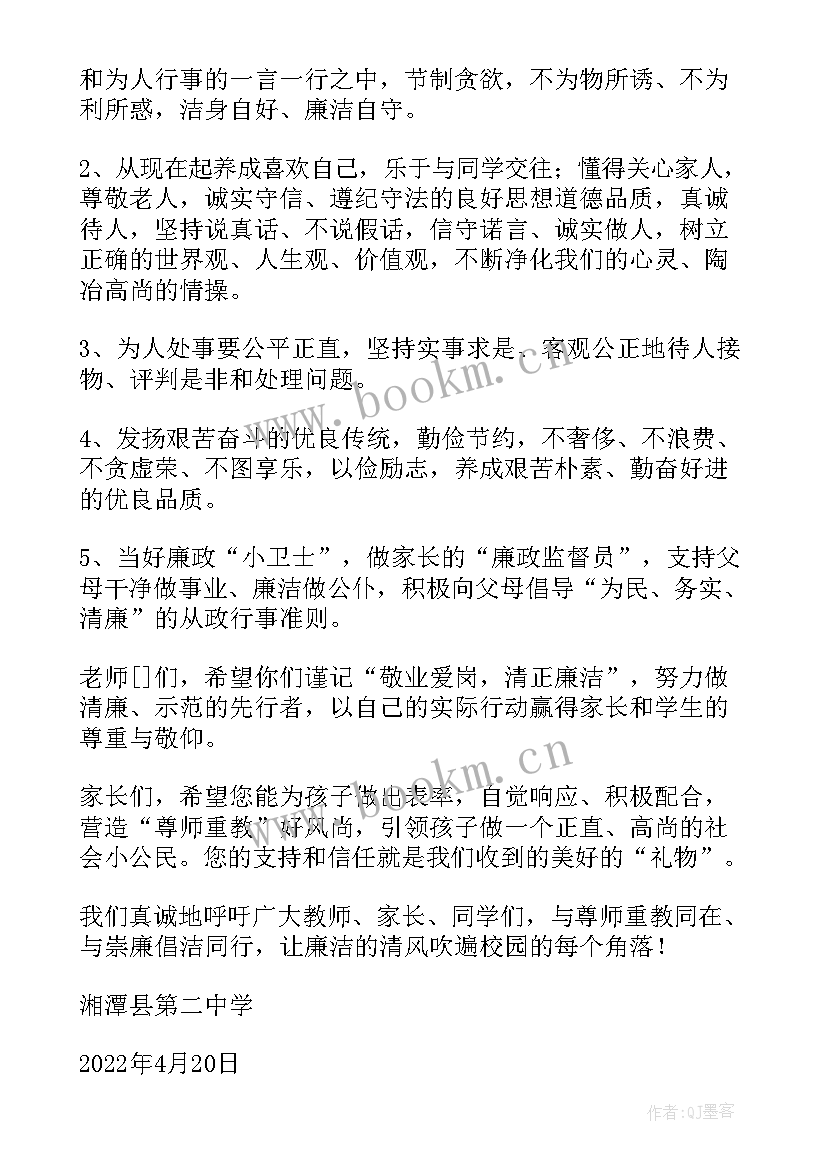 2023年廉洁教育进校园倡议书(大全5篇)