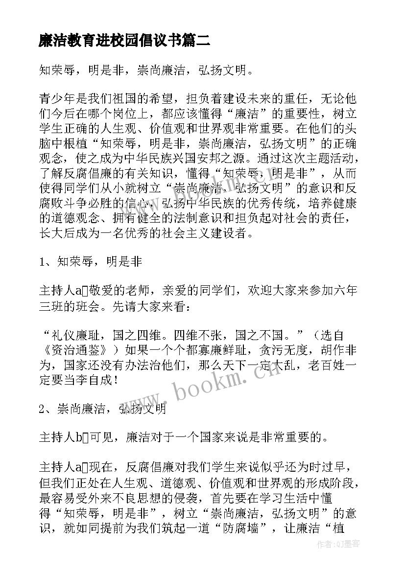 2023年廉洁教育进校园倡议书(大全5篇)