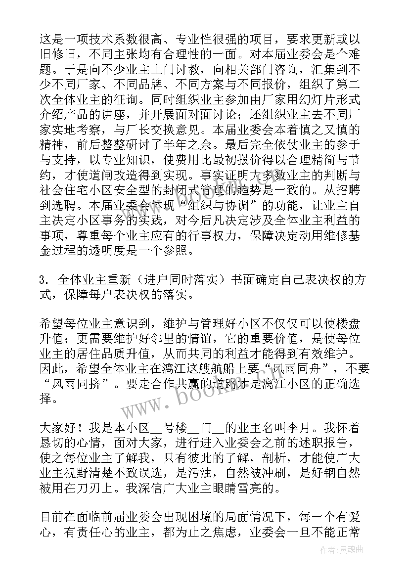 最新物业人员个人工作辞职报告(精选5篇)