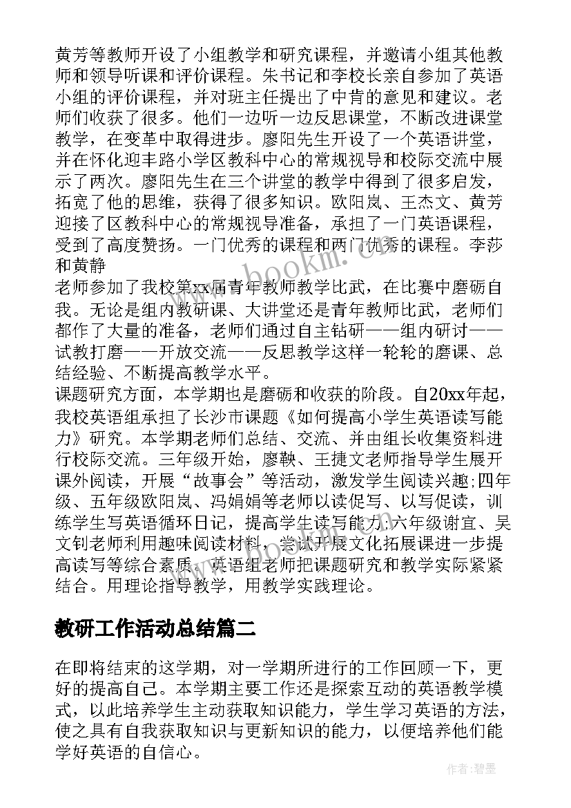 教研工作活动总结(汇总5篇)