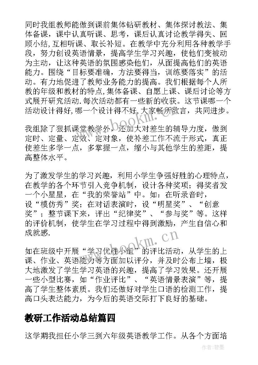 教研工作活动总结(汇总5篇)