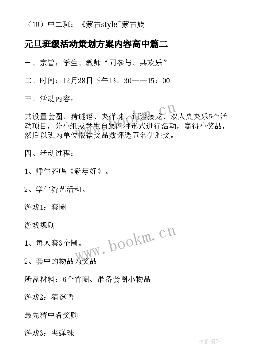 元旦班级活动策划方案内容高中(优秀9篇)