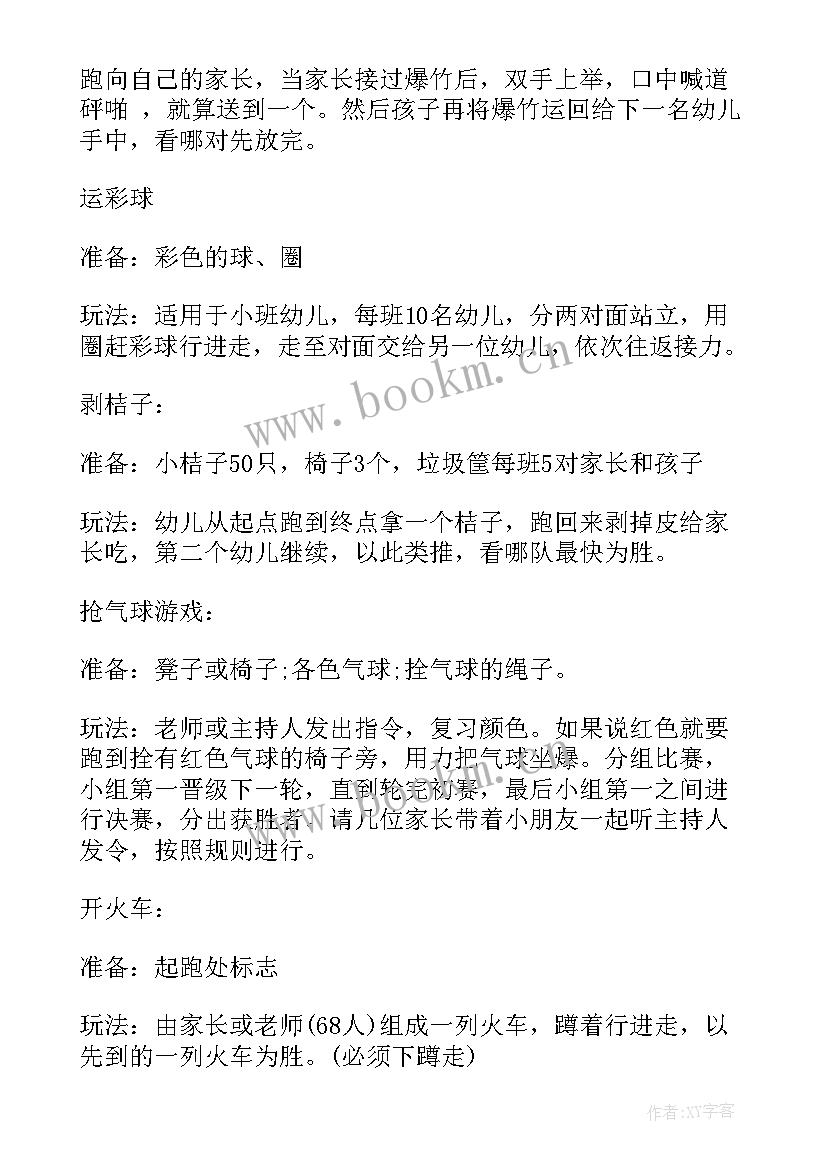 元旦庆祝活动内容 庆祝元旦活动策划(优秀7篇)