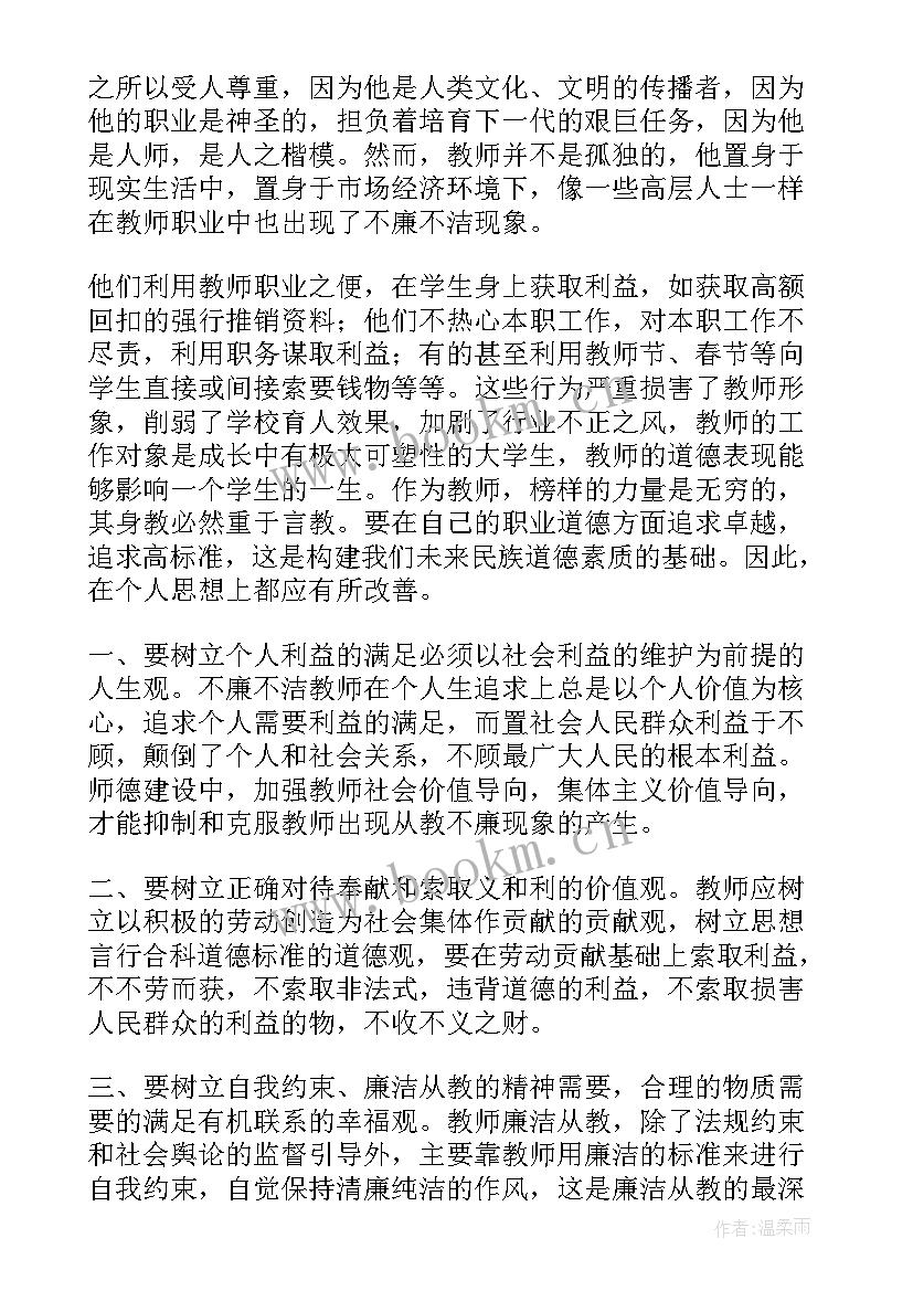 最新学廉洁自律心得体会 廉洁自律心得体会(优质6篇)