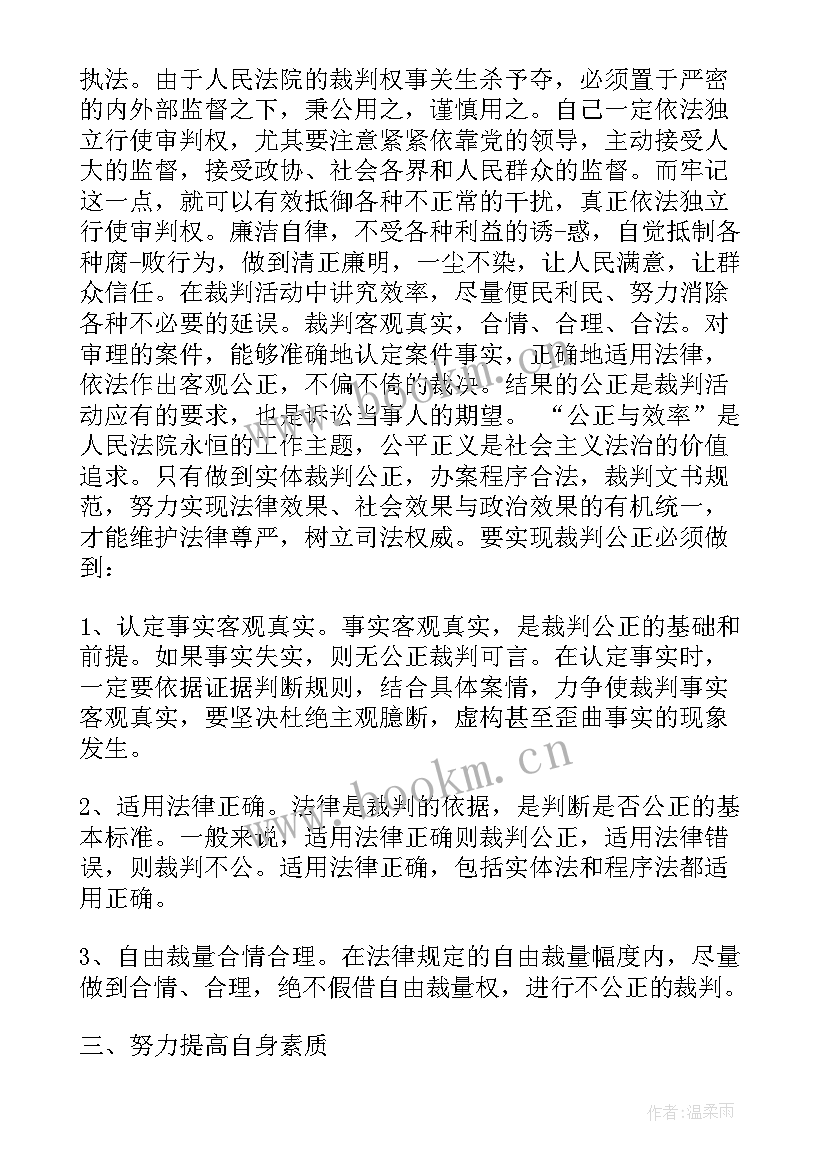 最新学廉洁自律心得体会 廉洁自律心得体会(优质6篇)