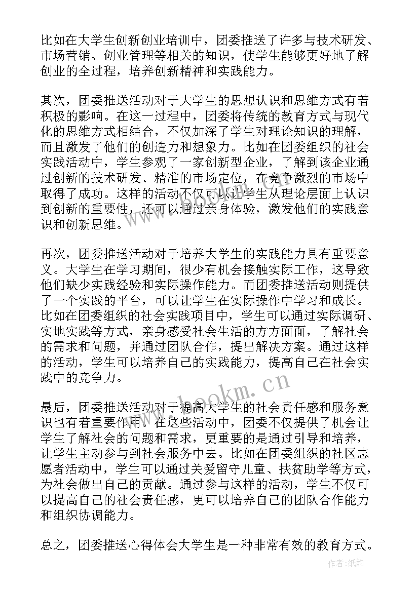 2023年大学团支部工作总结和下一年工作展望 团委推送心得体会大学生(通用10篇)