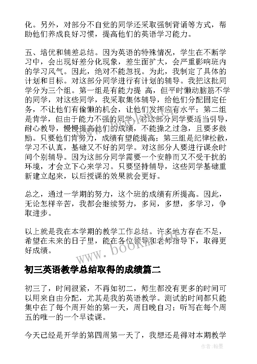 初三英语教学总结取得的成绩(模板7篇)