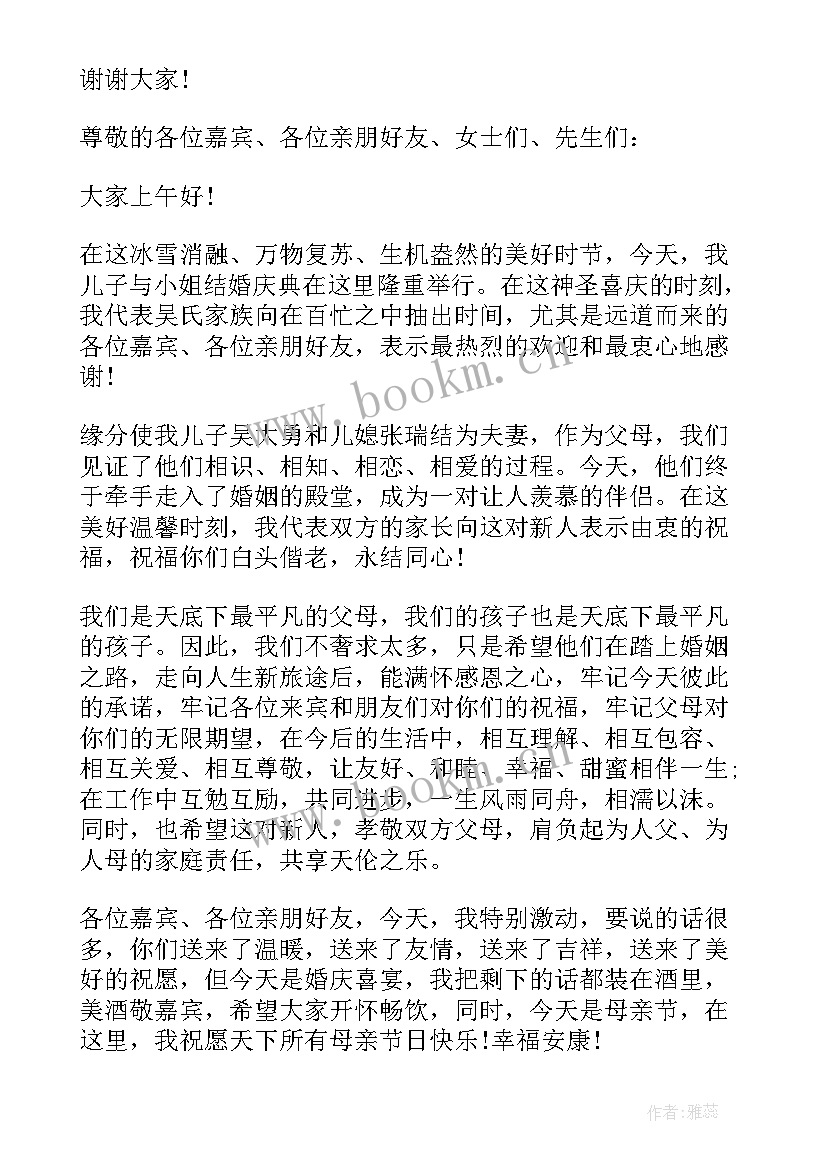 2023年新婚男方致辞 男方领导新婚致辞(汇总5篇)