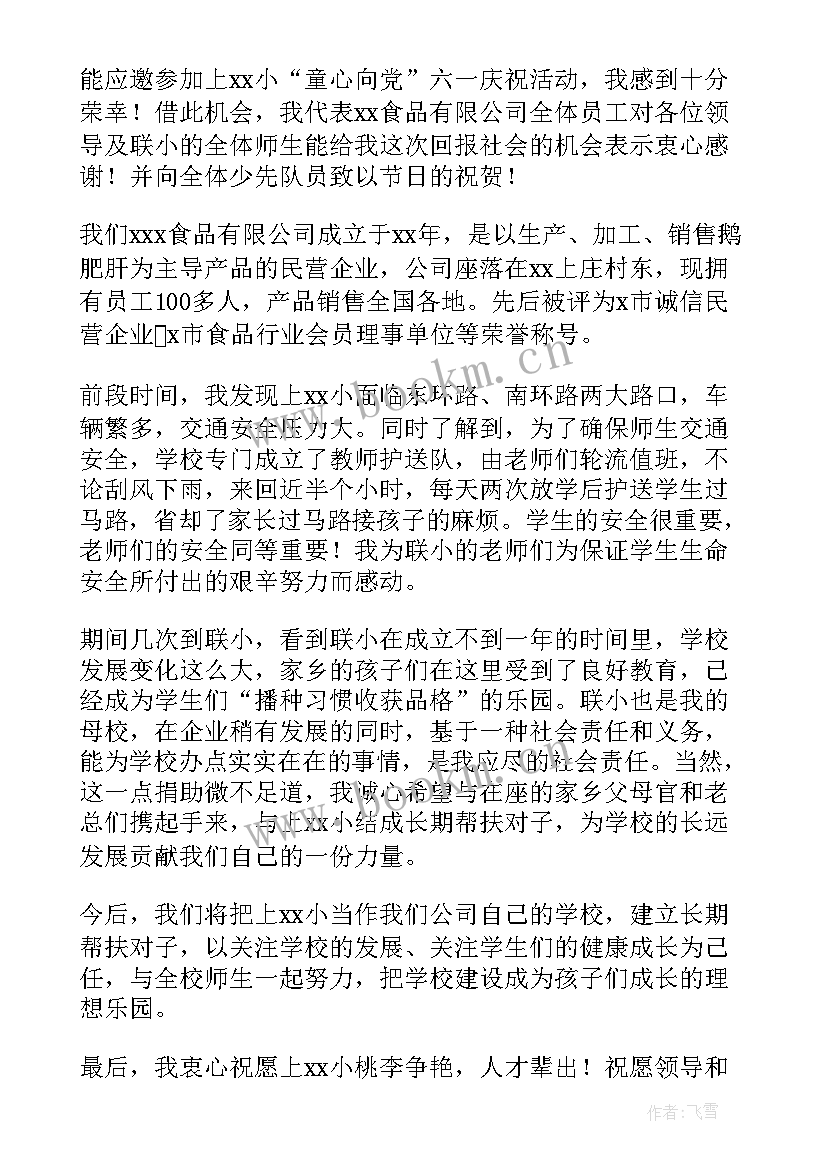 最新教师节捐赠仪式捐赠方讲话稿 捐赠仪式讲话稿(汇总6篇)