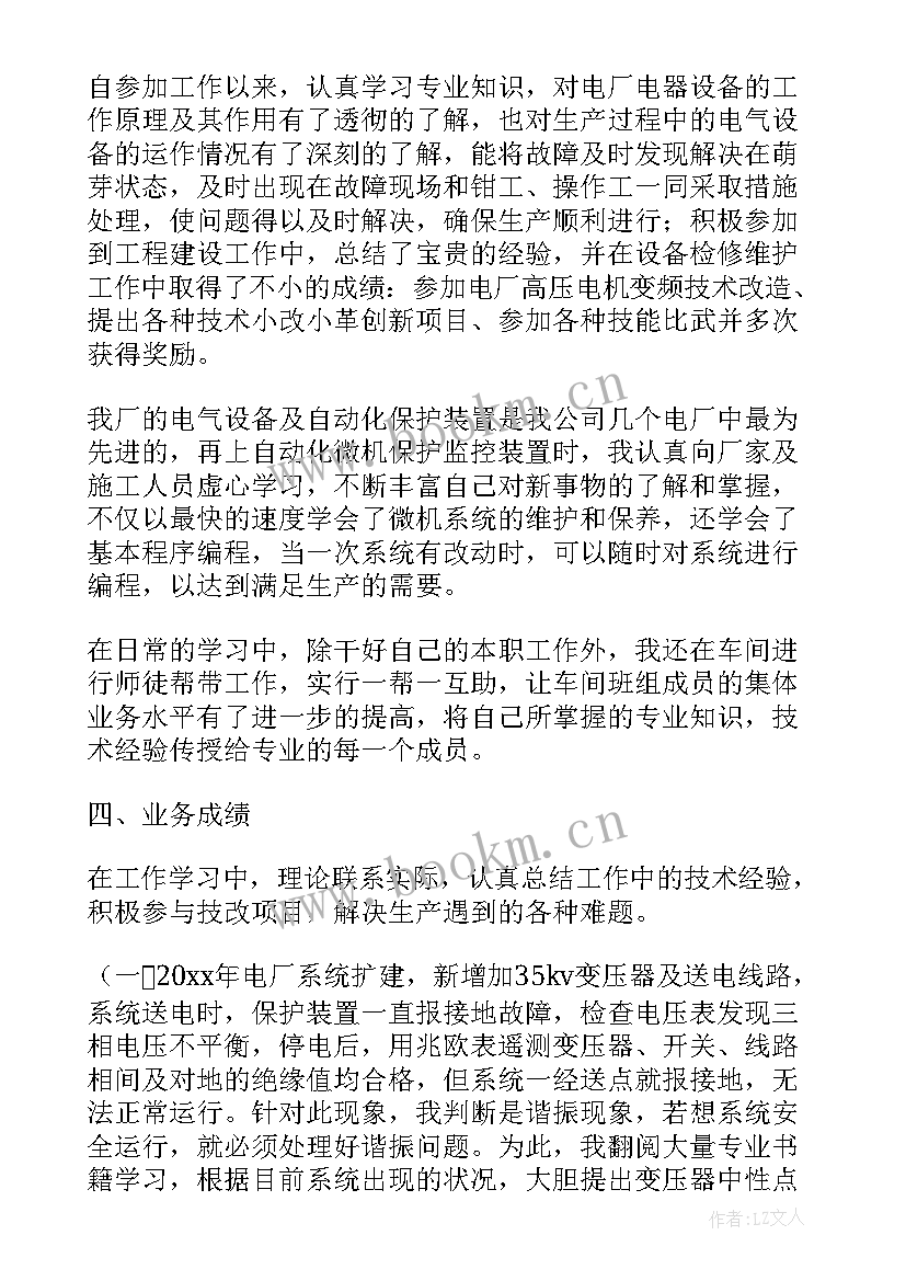 电厂工人个人总结 电厂员工的个人年度工作总结(精选9篇)