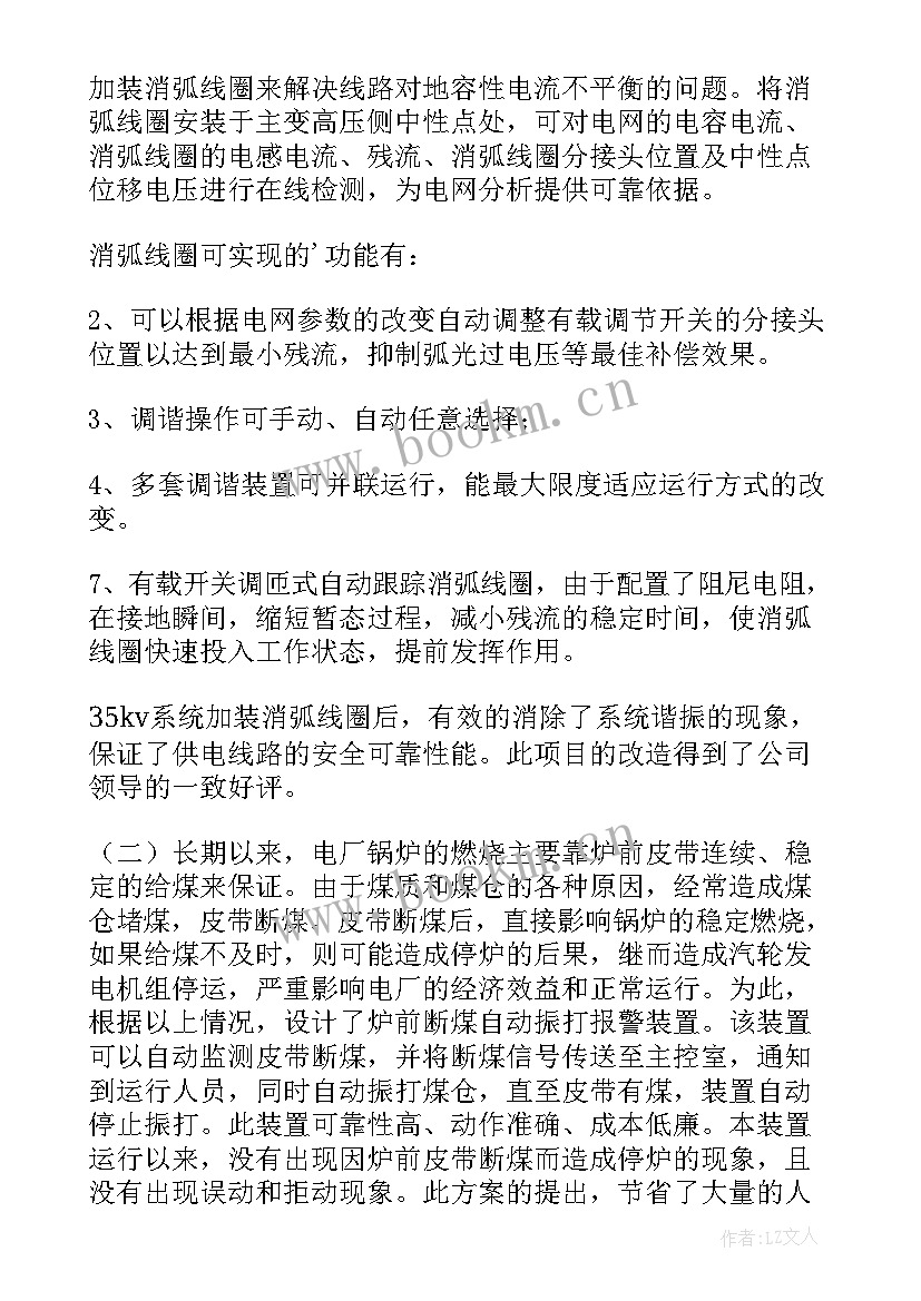 电厂工人个人总结 电厂员工的个人年度工作总结(精选9篇)