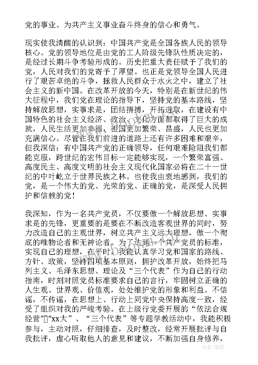 2023年银行职员入党思想汇报材料 银行职员入党思想汇报(通用5篇)