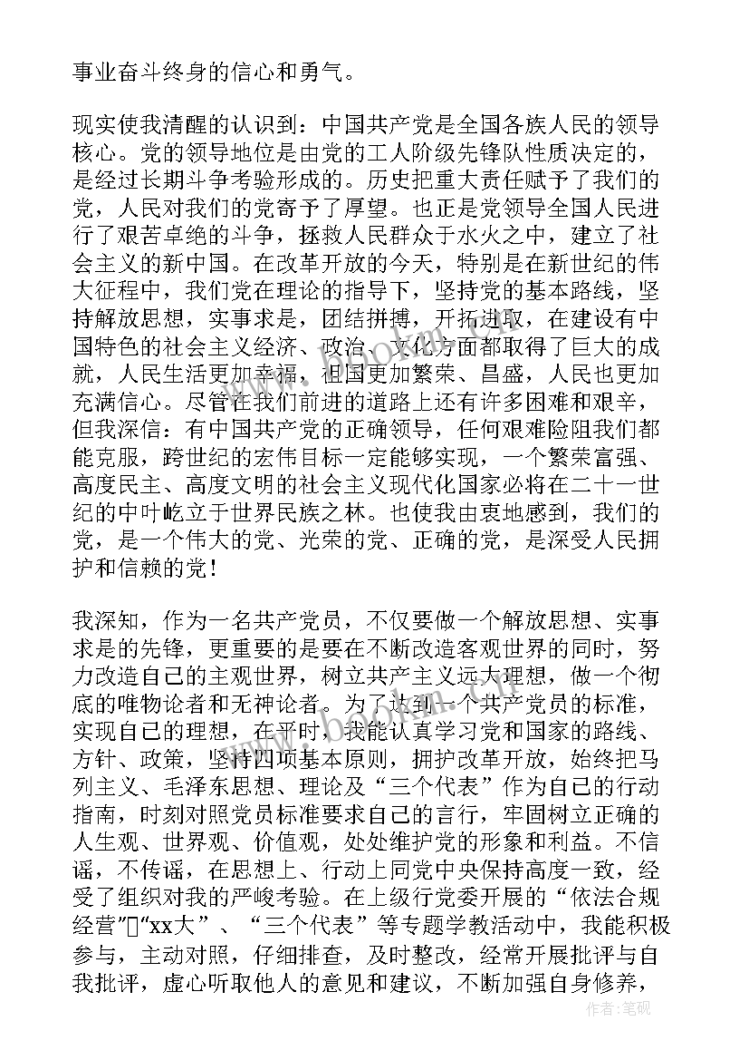 2023年银行职员入党思想汇报材料 银行职员入党思想汇报(通用5篇)