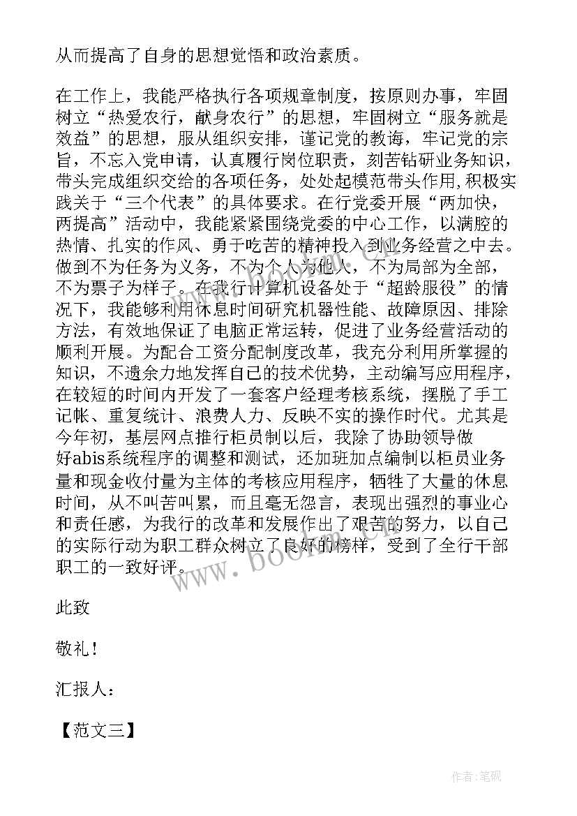 2023年银行职员入党思想汇报材料 银行职员入党思想汇报(通用5篇)