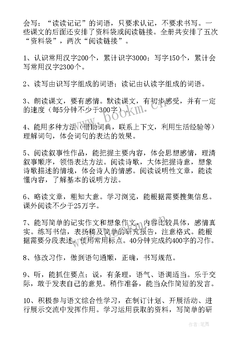 最新部编版六年级语文教学计划(模板8篇)