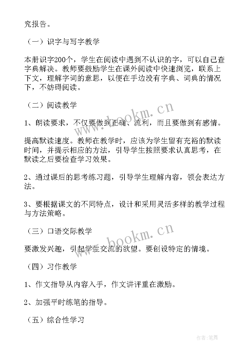 最新部编版六年级语文教学计划(模板8篇)