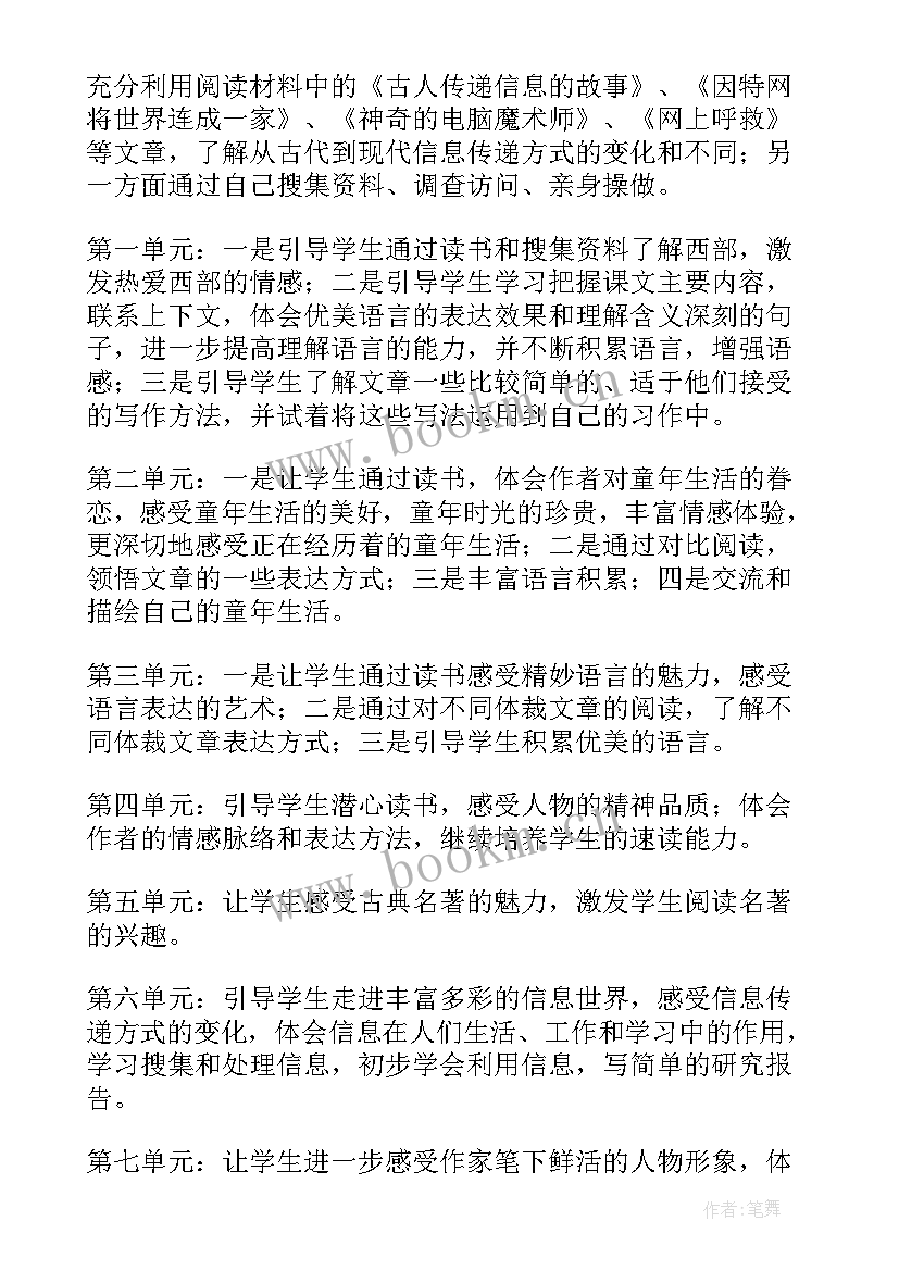 最新部编版六年级语文教学计划(模板8篇)