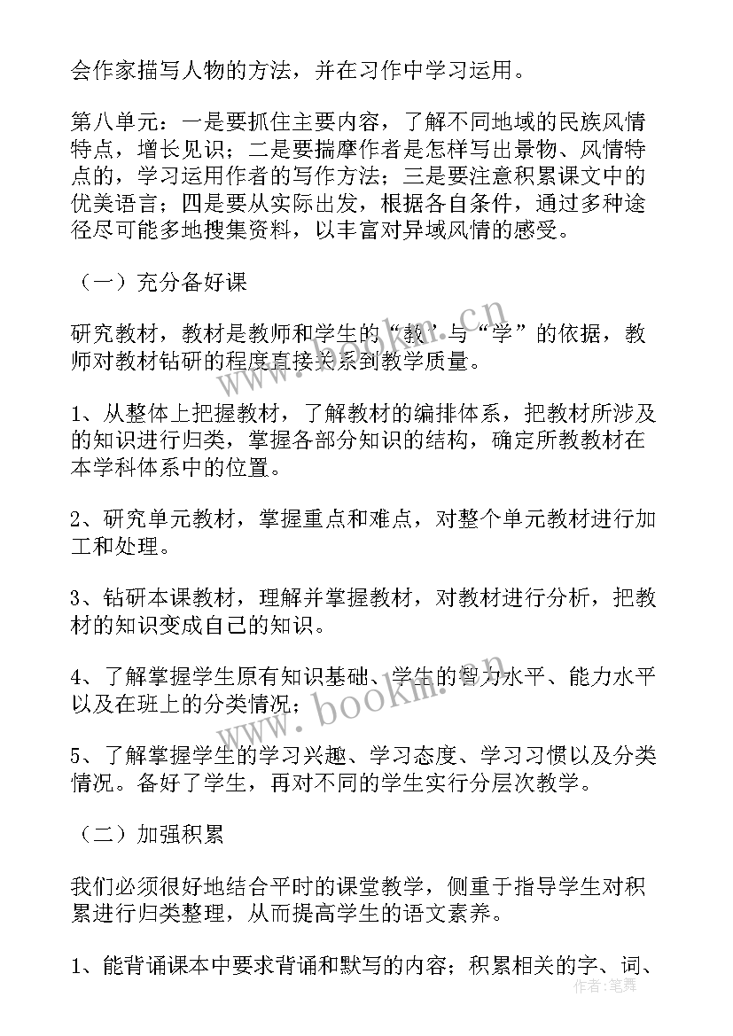 最新部编版六年级语文教学计划(模板8篇)