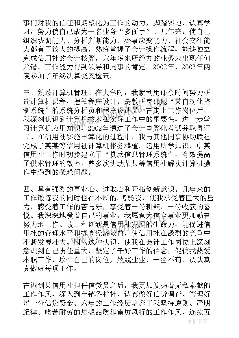 银行财务会计竞聘演讲稿 竞聘银行财务会计演讲稿(实用5篇)