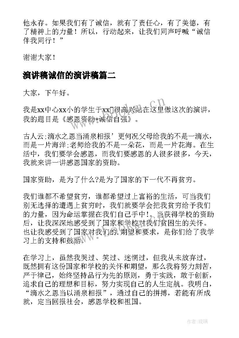 最新演讲稿诚信的演讲稿(精选10篇)