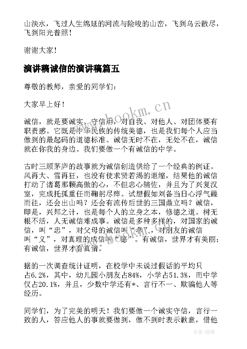 最新演讲稿诚信的演讲稿(精选10篇)