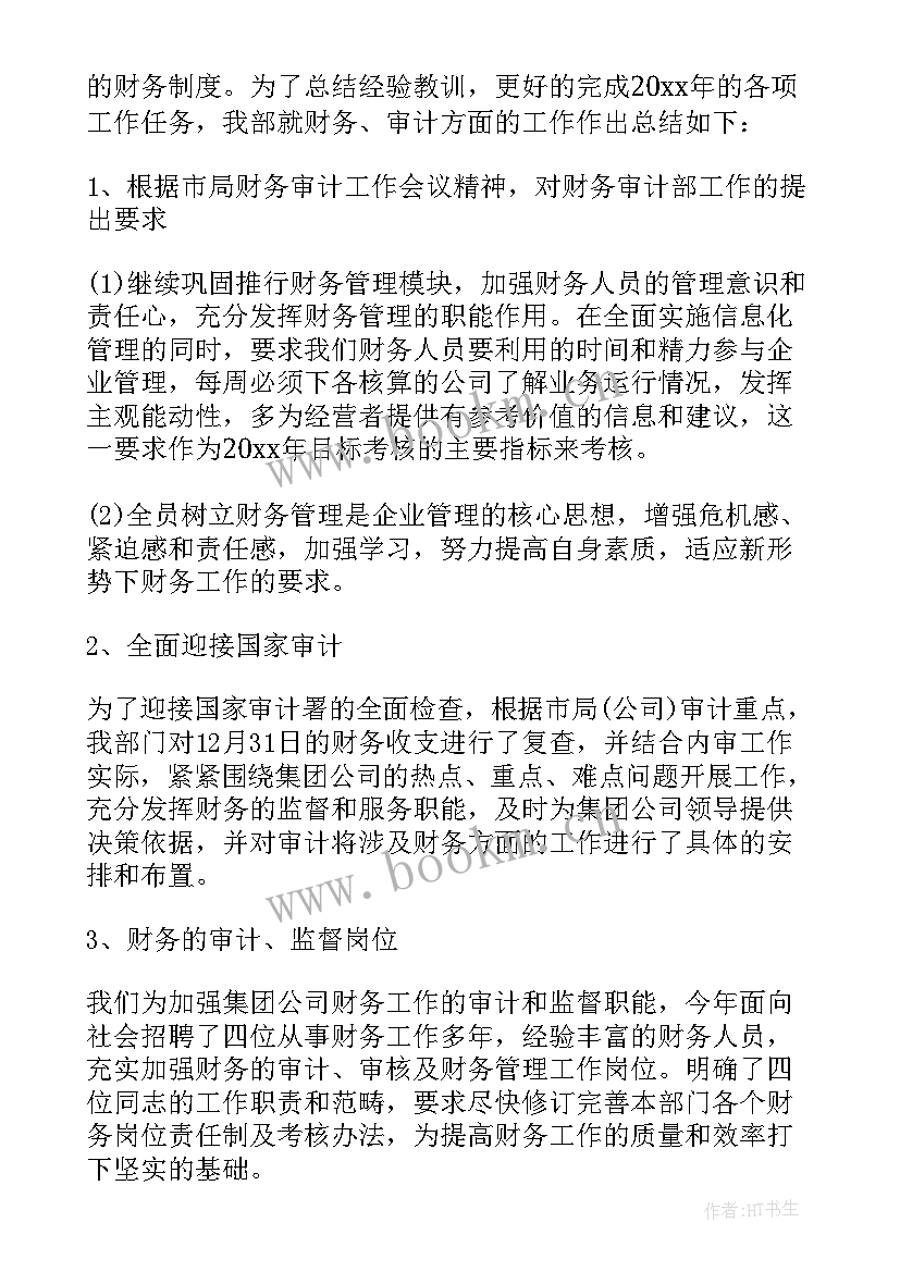 2023年银行审计人员工作总结 银行审计人员年终工作总结(汇总5篇)