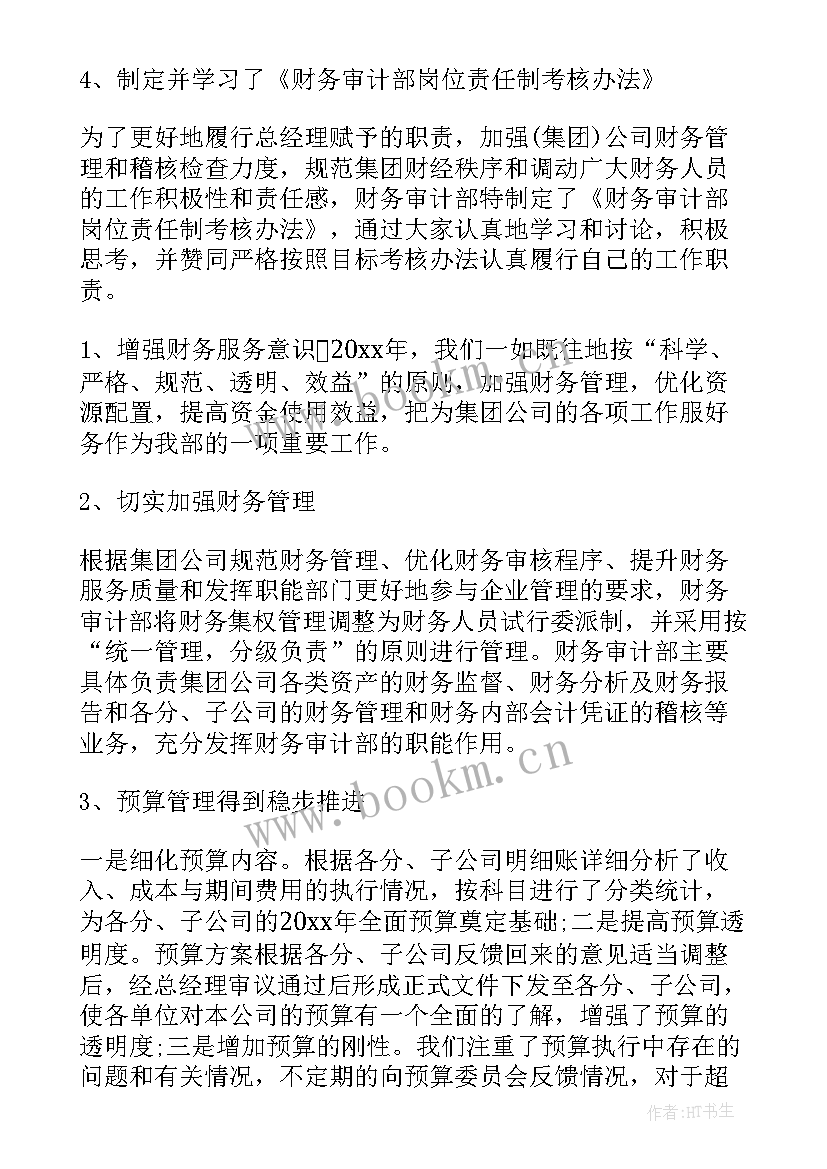 2023年银行审计人员工作总结 银行审计人员年终工作总结(汇总5篇)