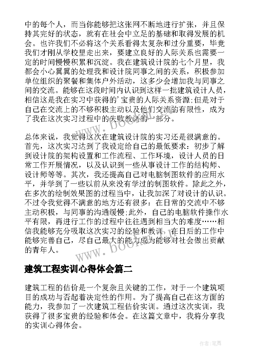 建筑工程实训心得体会(通用5篇)