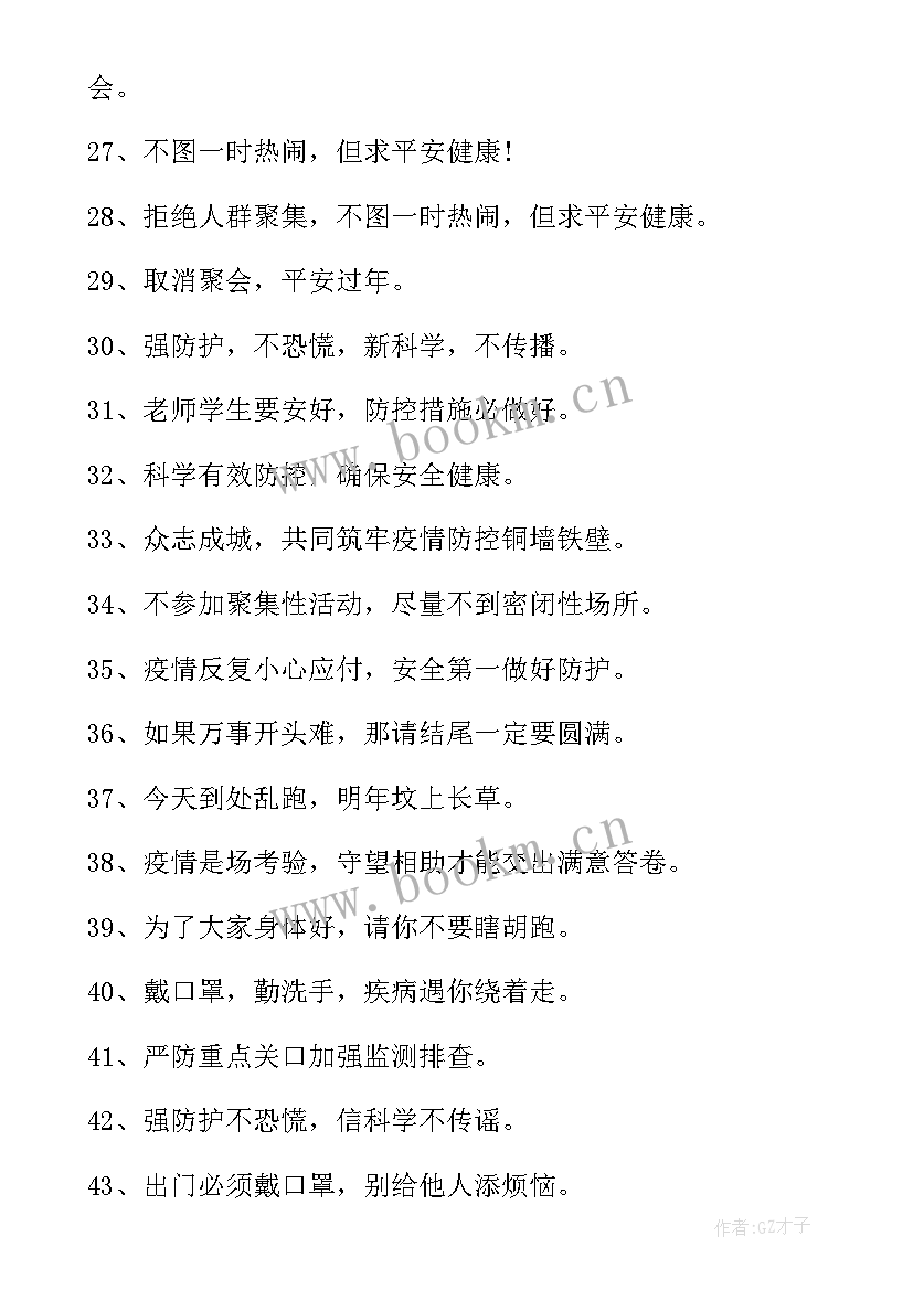 2023年疫情防控宣传标语 疫情防控宣传知识标语(模板10篇)