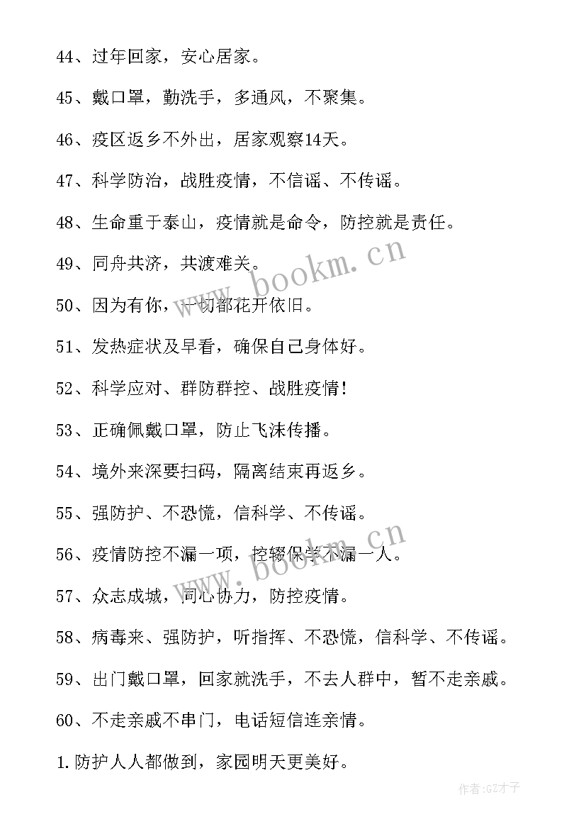 2023年疫情防控宣传标语 疫情防控宣传知识标语(模板10篇)