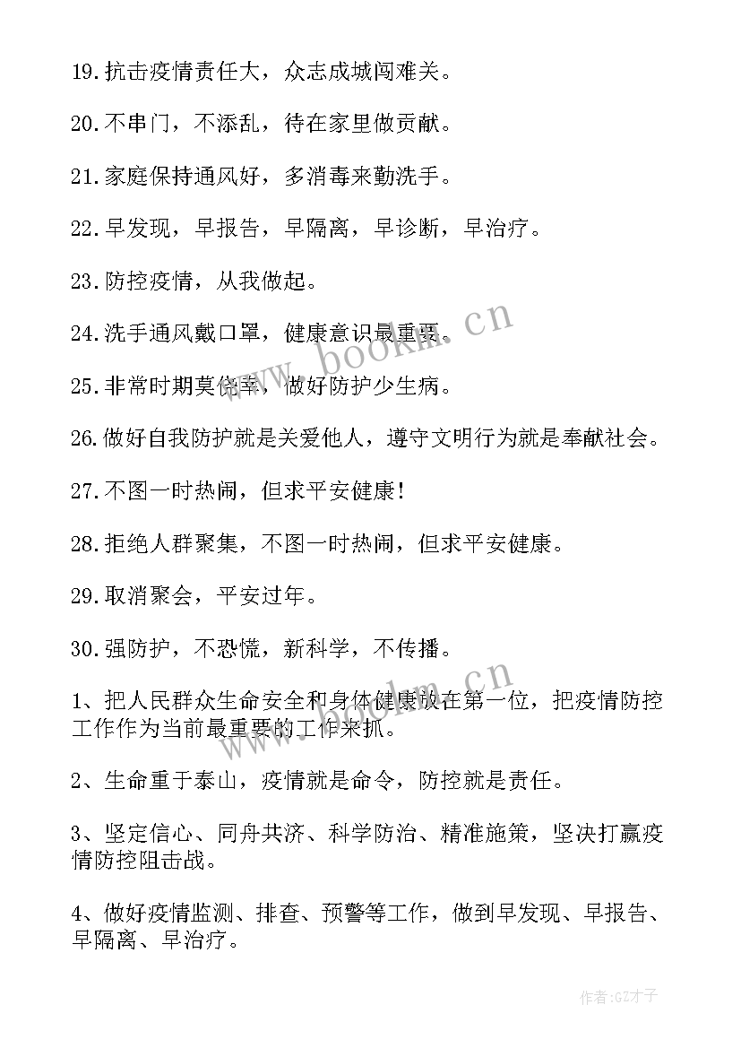 2023年疫情防控宣传标语 疫情防控宣传知识标语(模板10篇)