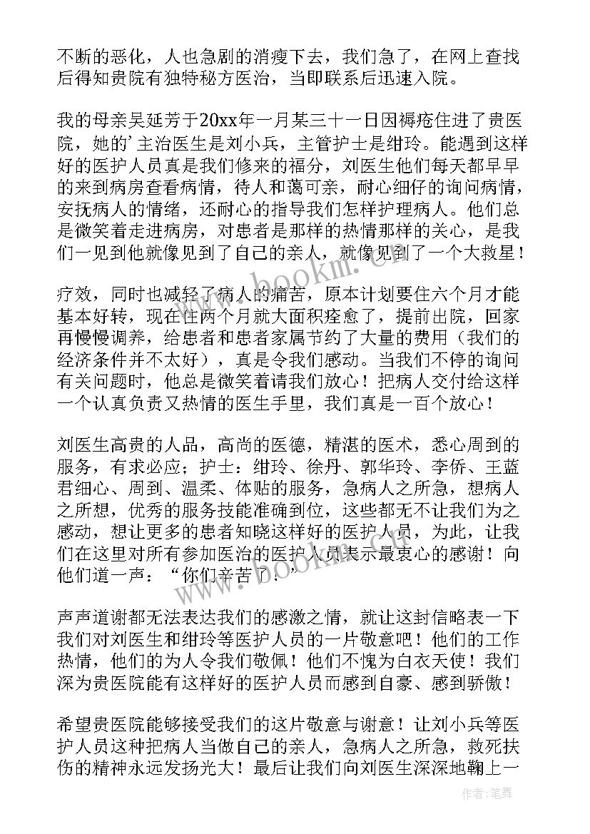 2023年感谢医生护士信 给护士医生的感谢信(通用5篇)