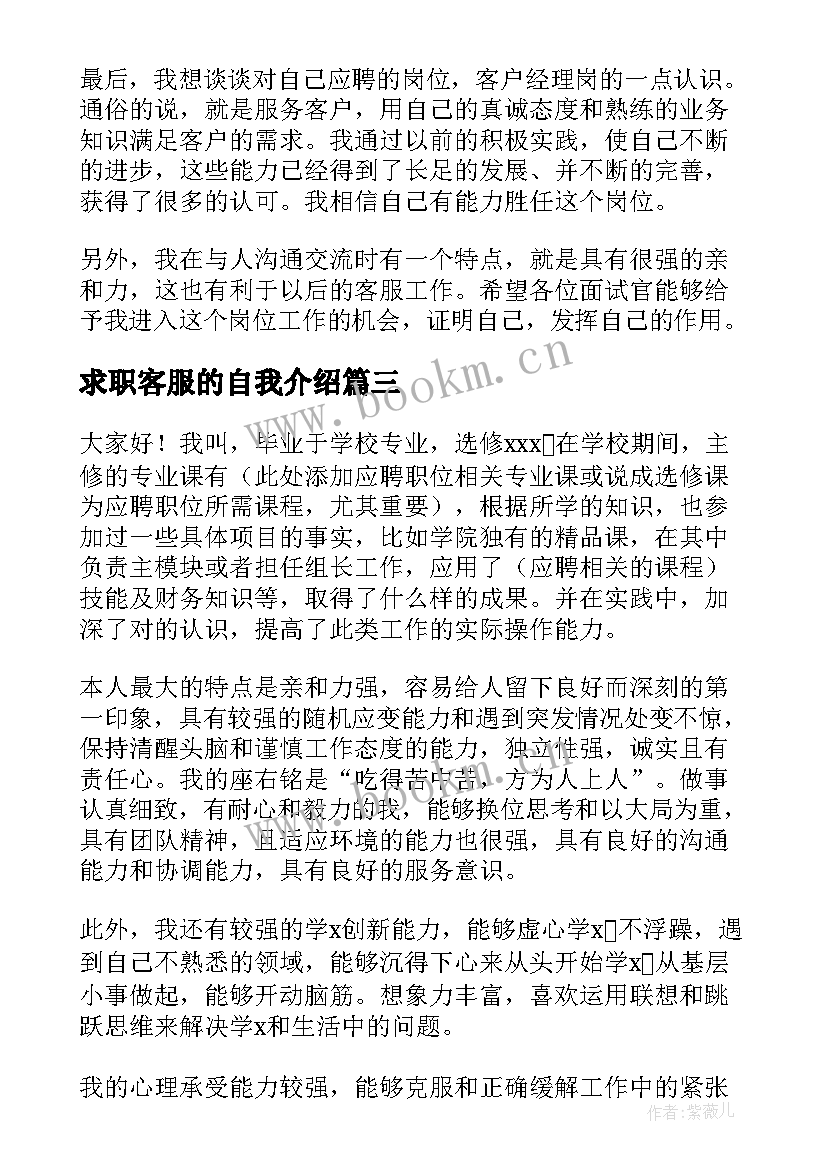 最新求职客服的自我介绍 求职客服自我介绍(优质5篇)