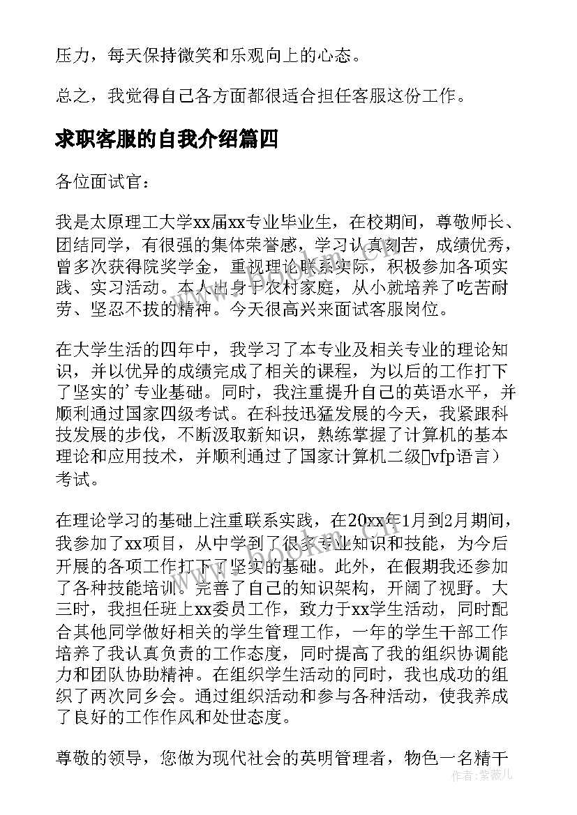 最新求职客服的自我介绍 求职客服自我介绍(优质5篇)